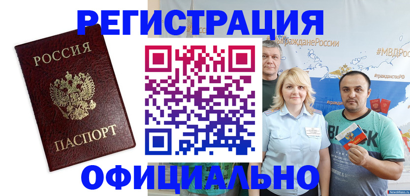 прописка для работы в Белоозёрском