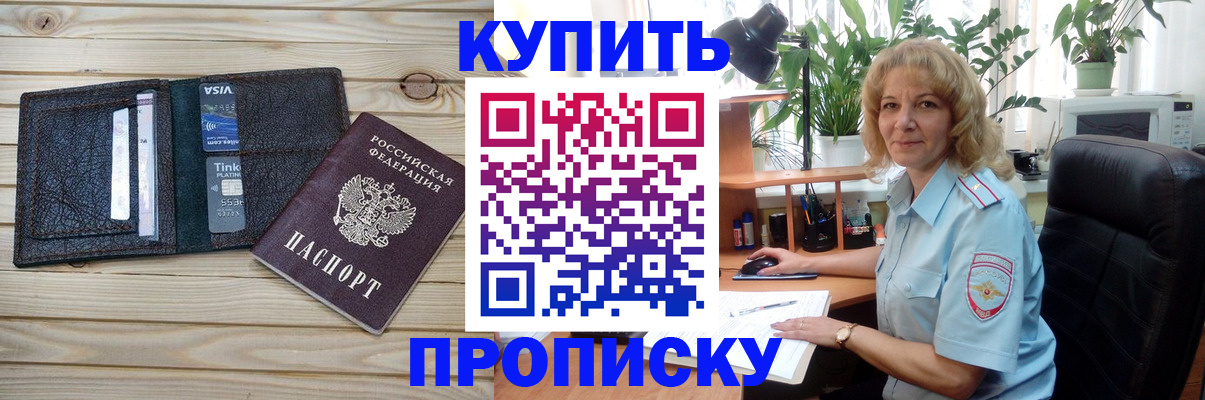 временная прописка в Белоозёрском